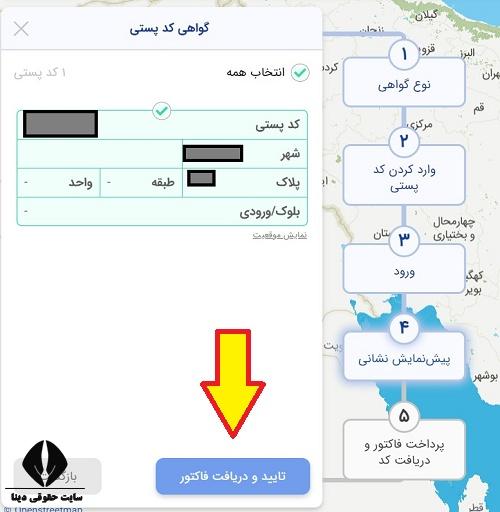  گواهی تاییدیه پستی